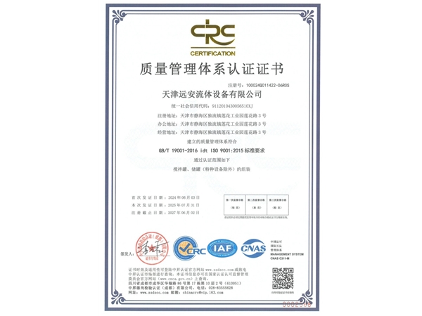 質(zhì)量管理體系認(rèn)證證書(shū)